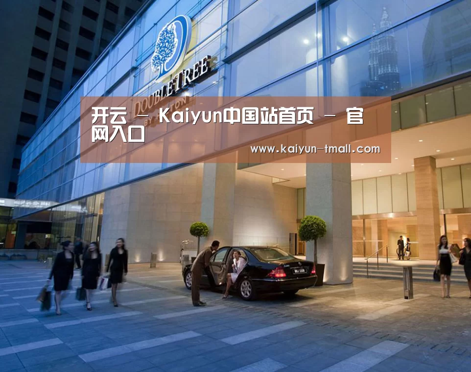 马来西亚希尔顿酒店(图1)