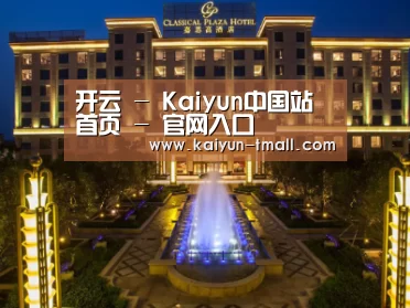 广东嘉思高酒店