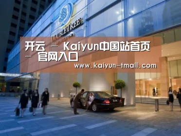 马来西亚希尔顿酒店