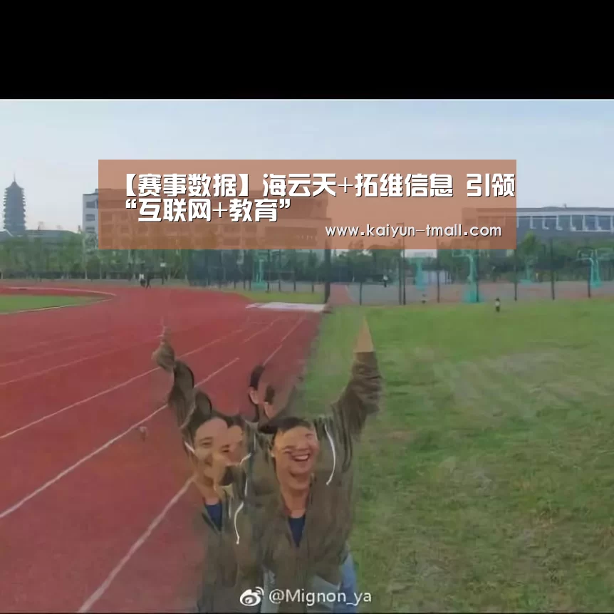 开云体育